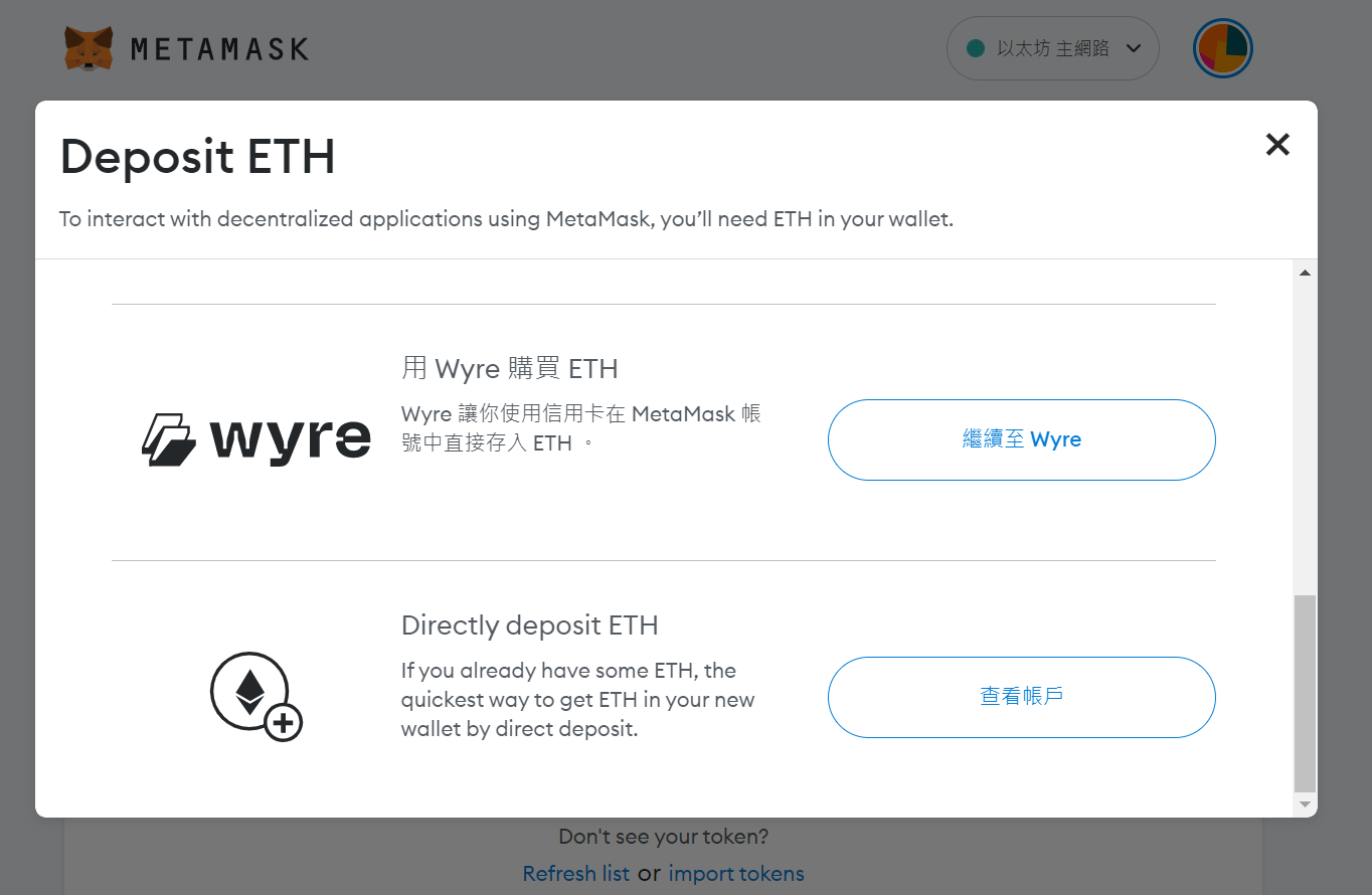 買了虛擬貨幣然後呢?3分鐘NFT購買教學 4 匯入以太幣到錢包