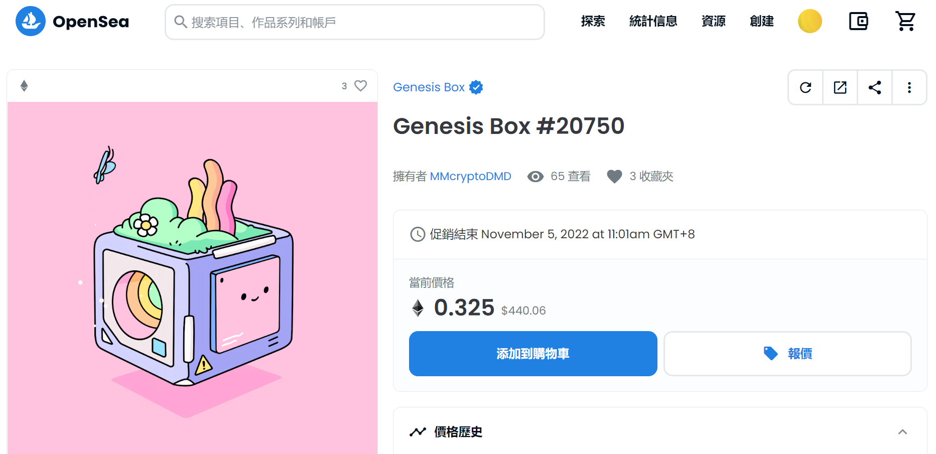 買了虛擬貨幣然後呢?3分鐘NFT購買教學 7 NFT